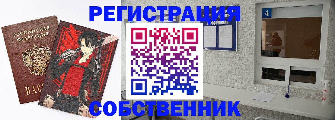 временная регистрация собственник в Верхней Салде